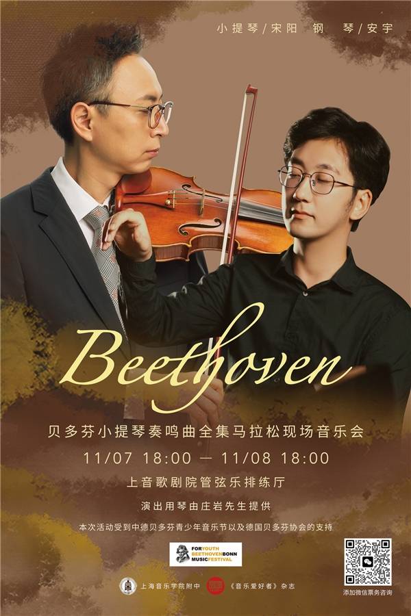 宋阳与贝多芬深情邂逅在上海_音乐会_莫扎特_小提琴