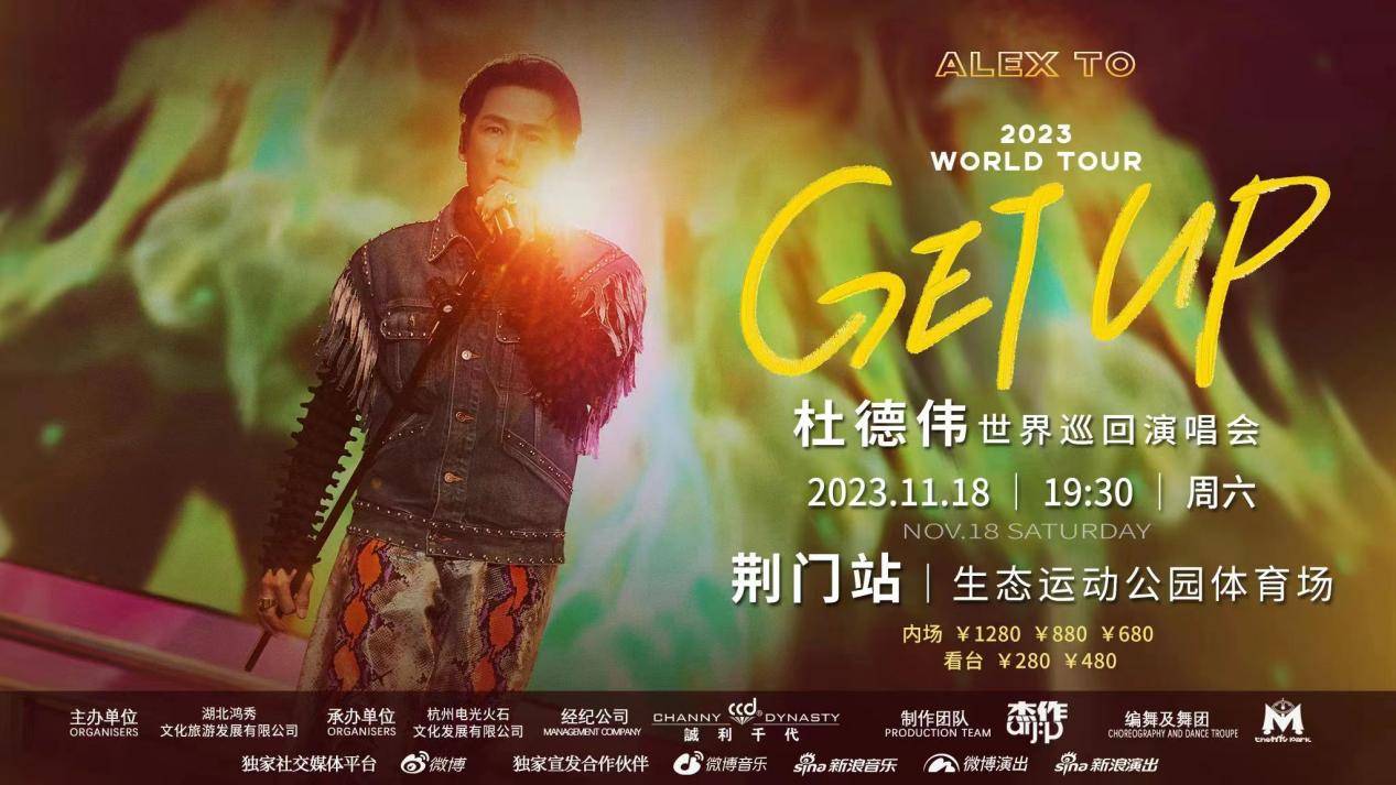 杜德伟11月18日开唱 荆门将迎来首场明星个人演唱会_发展_文化_音乐