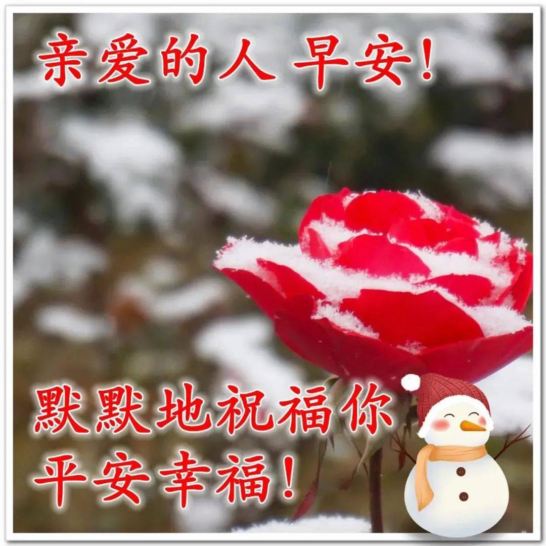 9张冬日最美风景早上好图片带字带祝福语 免打字聊天的冬日早安问候祝福语图片