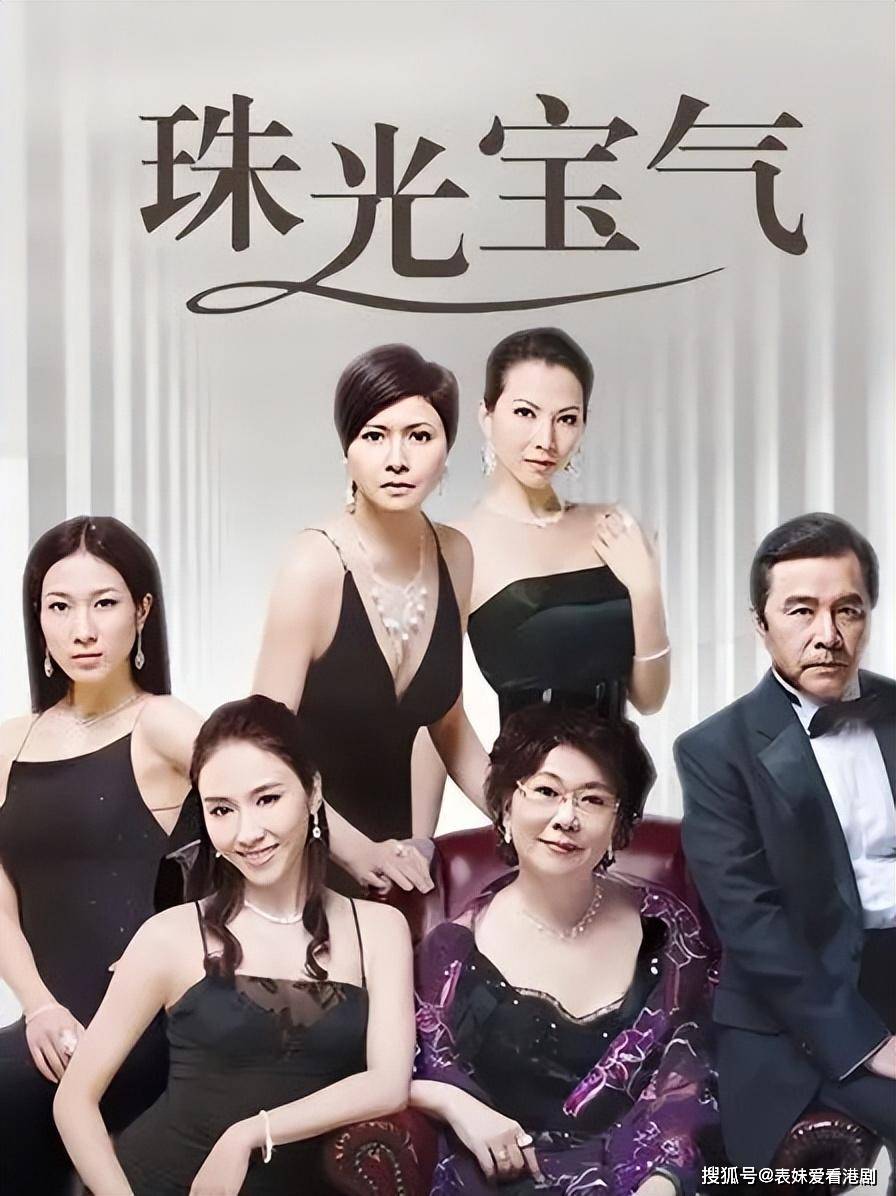 tvb珠光宝气图片