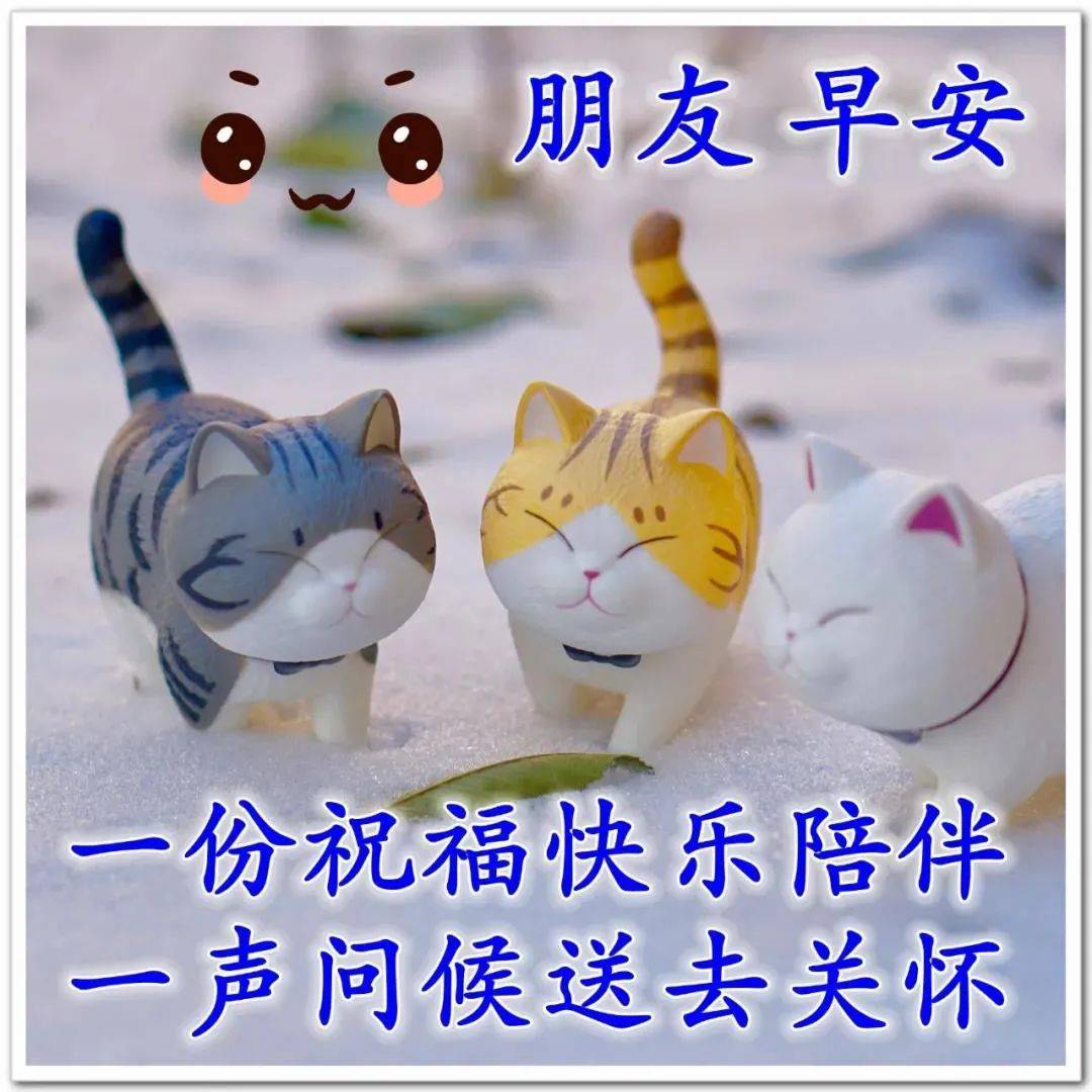 9张冬日最美风景早上好图片带字带祝福语 免打字聊天的冬日早安问候祝福语图片