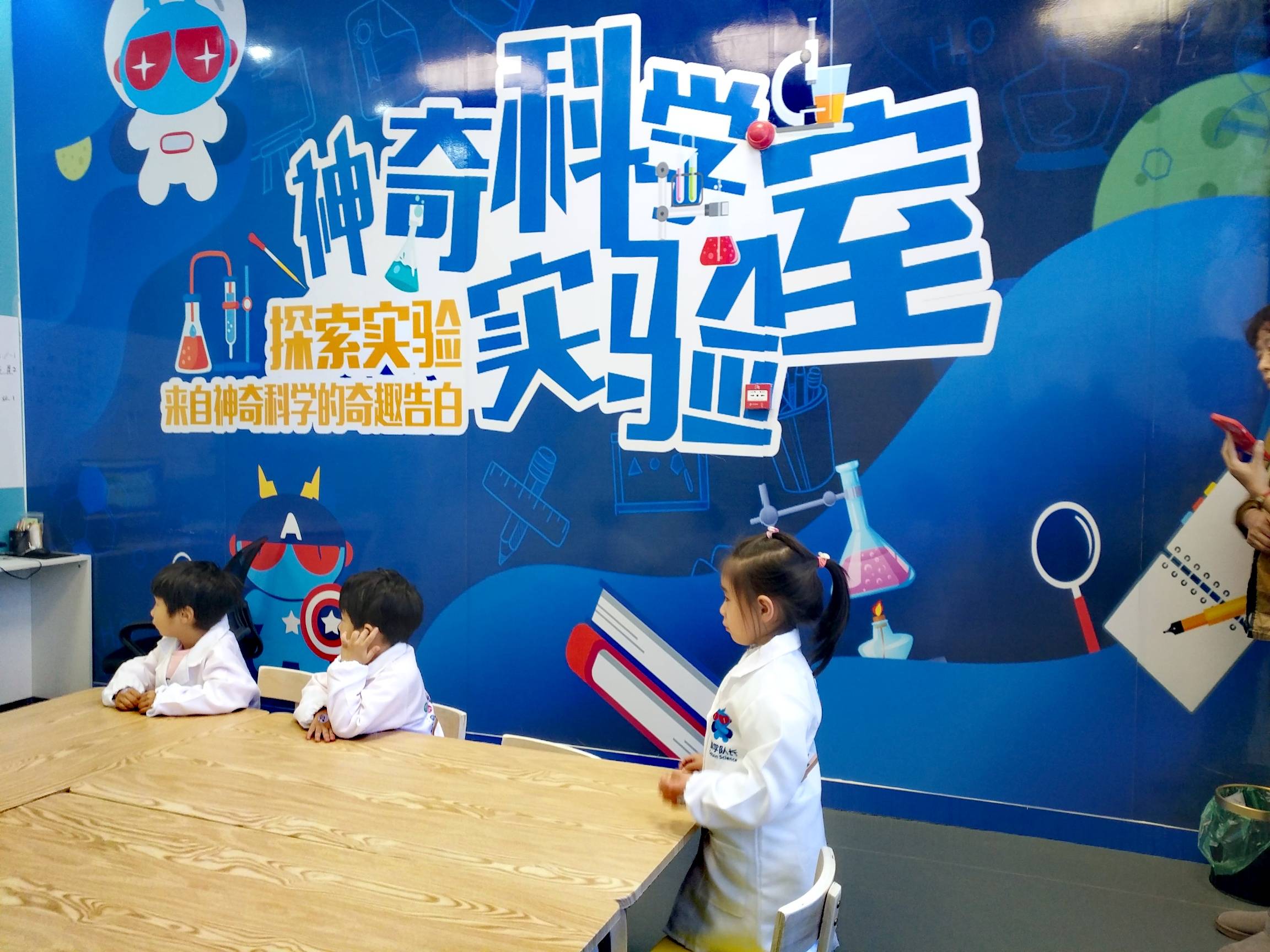 科学队长实验室学员