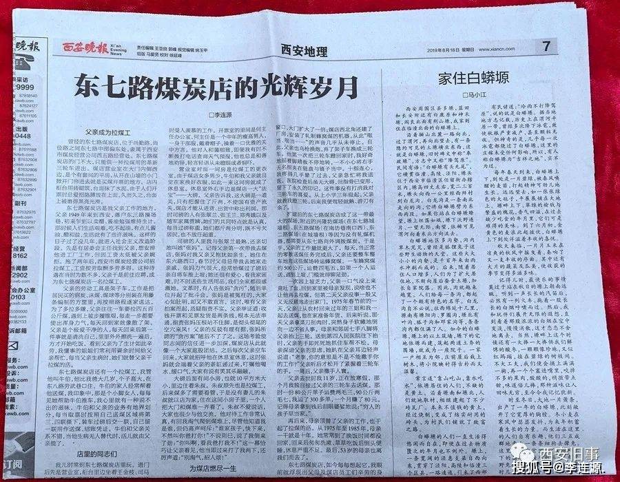 李连源:我与西安晚报_报纸_楼市_年代