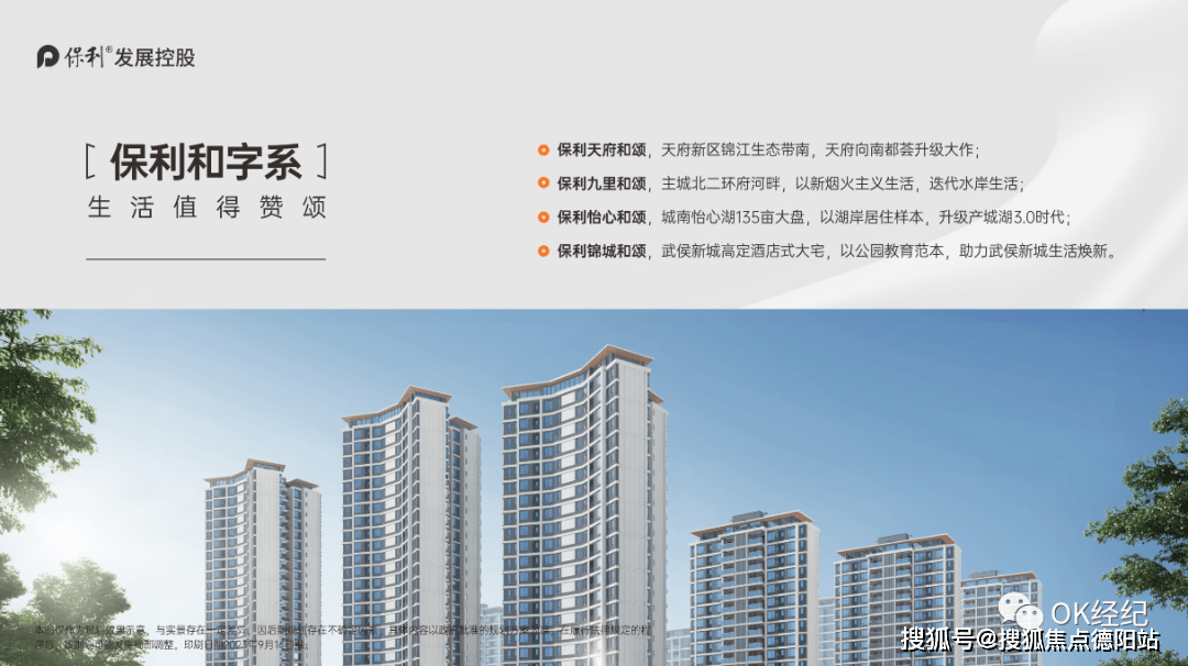成都保利·天府和颂【售楼中心】-楼盘详情-成都房产首页网站_手机搜狐网