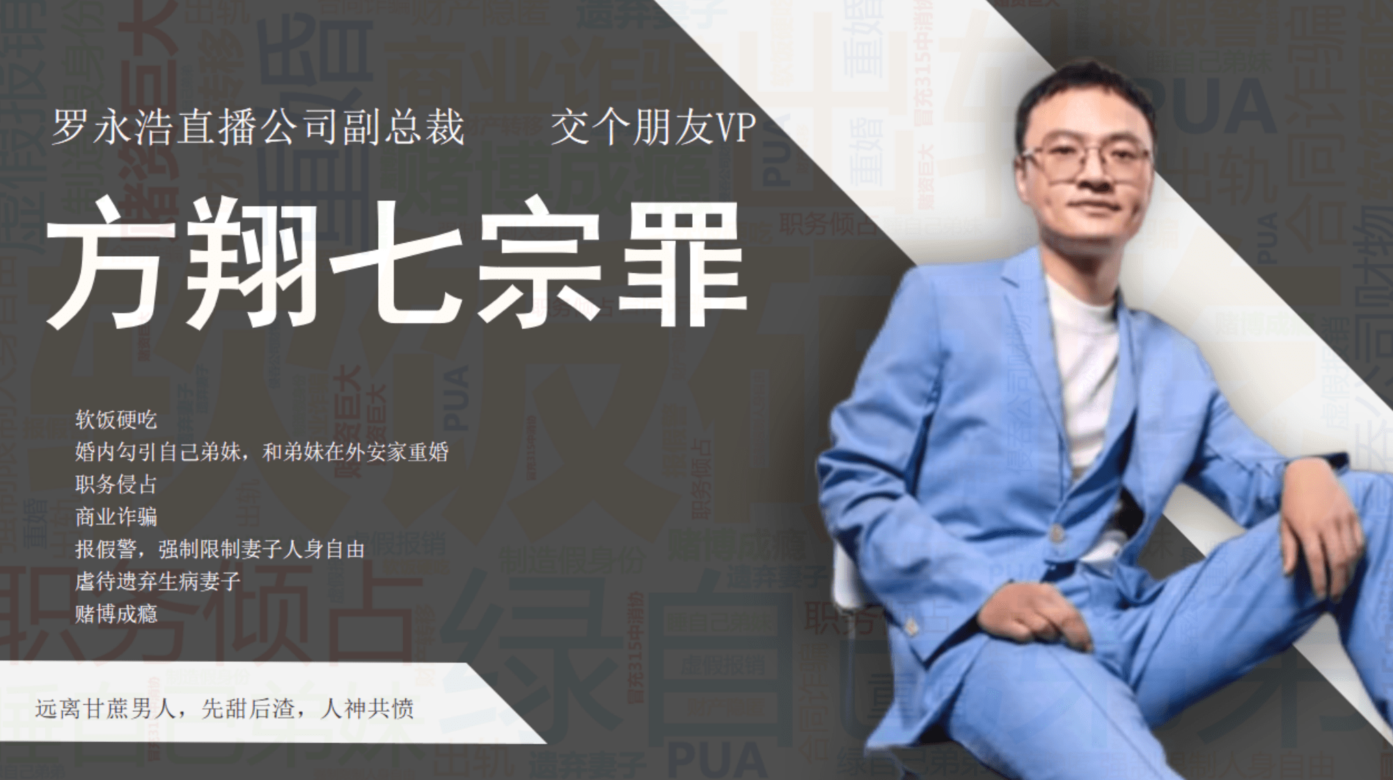 交个朋友回应前副总裁方翔被曝职务侵占等"七宗罪":已离职,会进一步