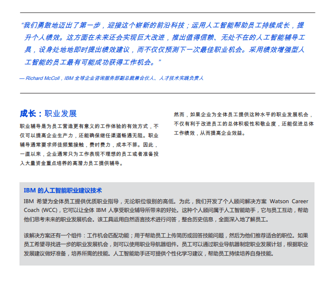 從解決人力資源問題的層面而言,聊天機器人無疑是應用最廣泛的人工