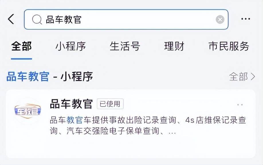 怎么查自己车的交强险？