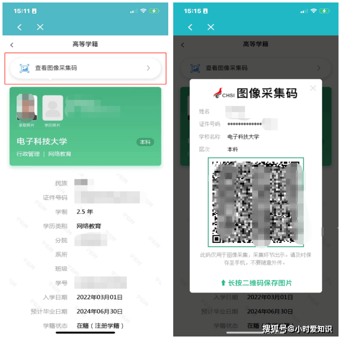 信息_学历_学信网