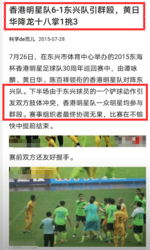反转！黄日华公开道歉，承认自己错了，未向被踢者道歉引热议  第19张