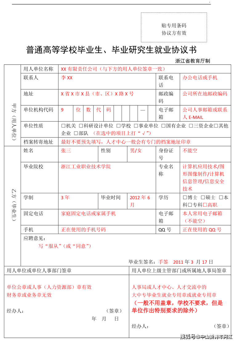 2024届毕业生一定要做这件事:就业手续办理指南!