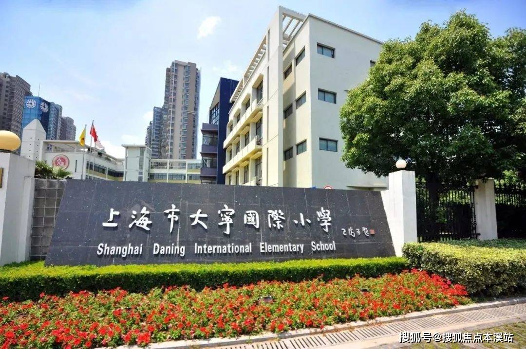 上海市大寧國際小學實景圖文娛方面:項目毗鄰約10萬平文創園區宏慧