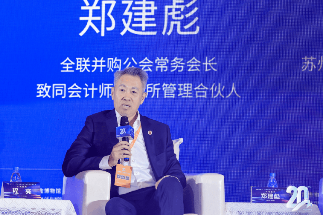 海西并购俱乐部理事长程亮主持并购的未来和上市公司市值管理 论坛