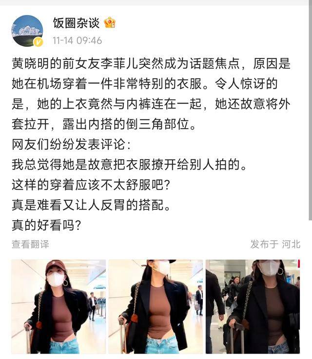 黄晓明前女友李菲儿机场走光？她写真雪肤娇嫩身材火辣