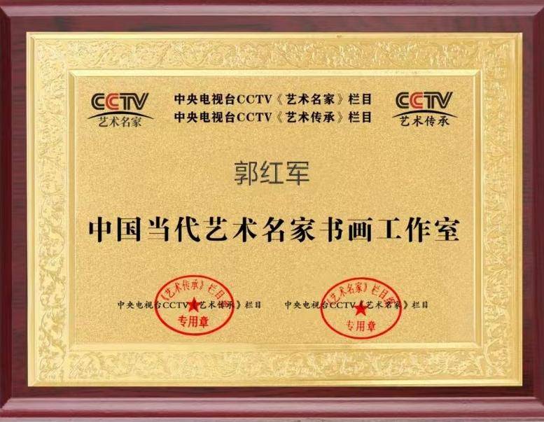 郭红军老师书画双修,书法作品厚重典雅,行云流水,苍劲有力,洒脱飘逸