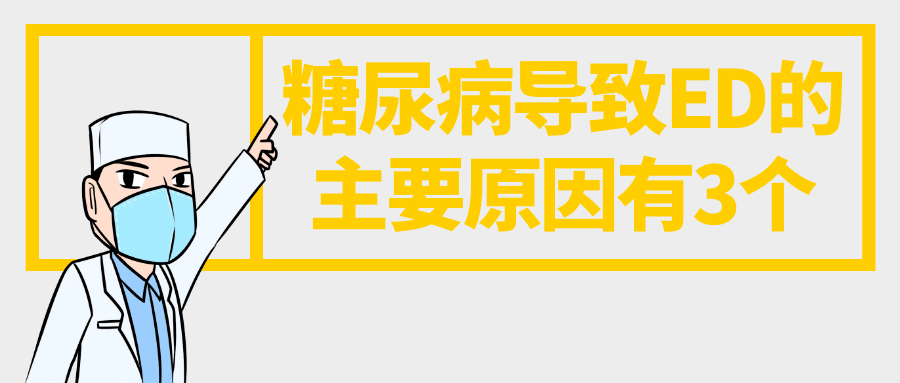 中医男科专家蔡雪映带你了解糖尿病ed的危害与防治_患者_调节_治疗