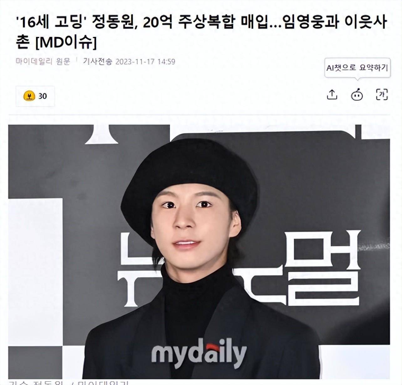 韩国16岁歌手，购买价值20亿韩元公寓，姜虎东称他是“青年大亨”_搜狐网