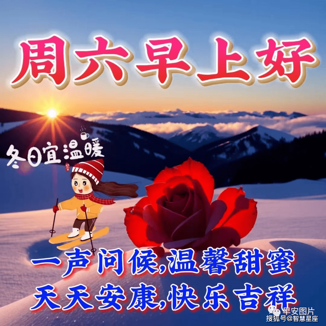 11月18日周六早上好,精选早安温馨祝福图片带问候语_吉祥_人生_生活