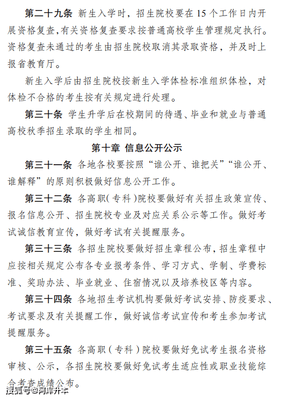 11月20日正式报名！2024年云南专升本报名考试工作通知发布