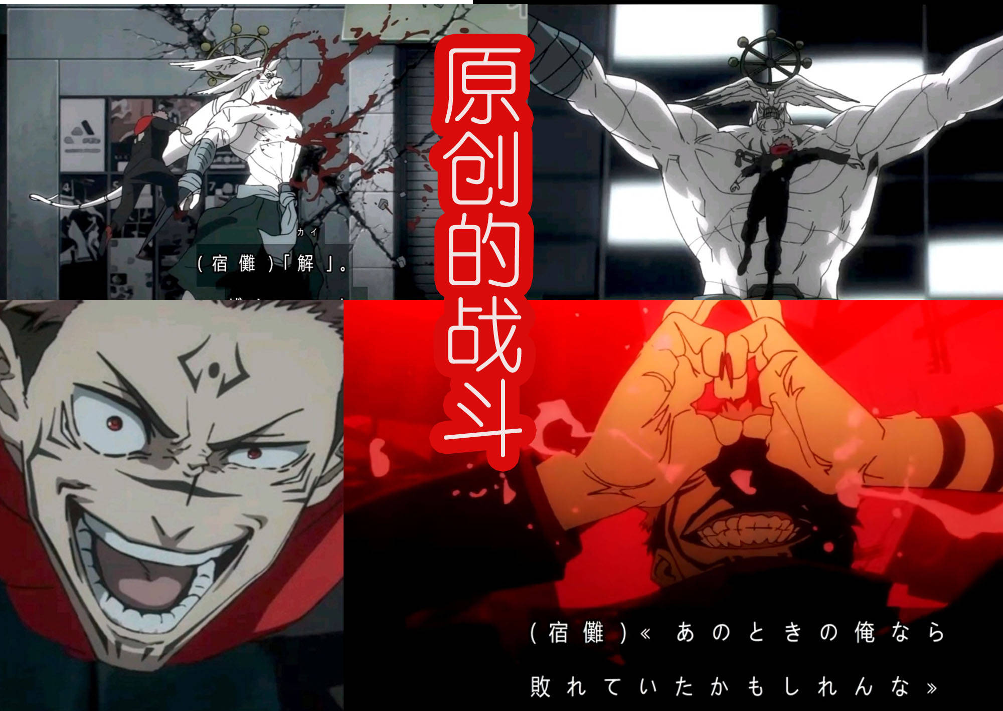 宿傩vs魔虚罗,可以算是《咒术回战》第二季最炸裂的一话,帅吗?