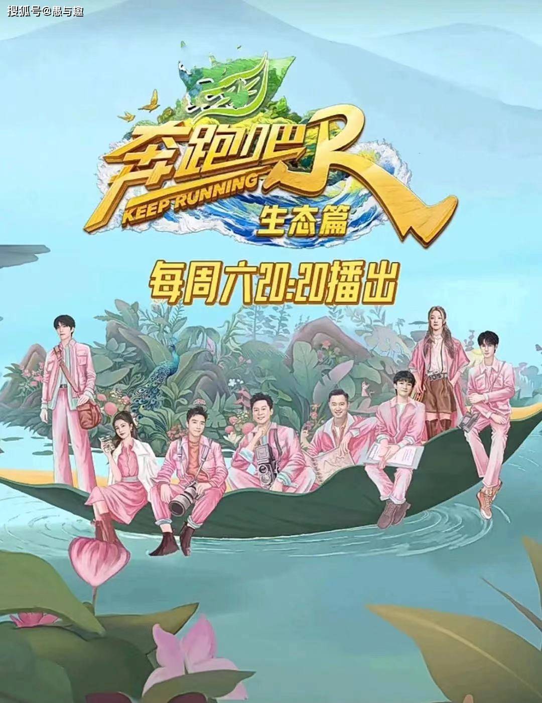 《奔跑吧生态篇》明天开播,固定嘉宾该在的都在,不