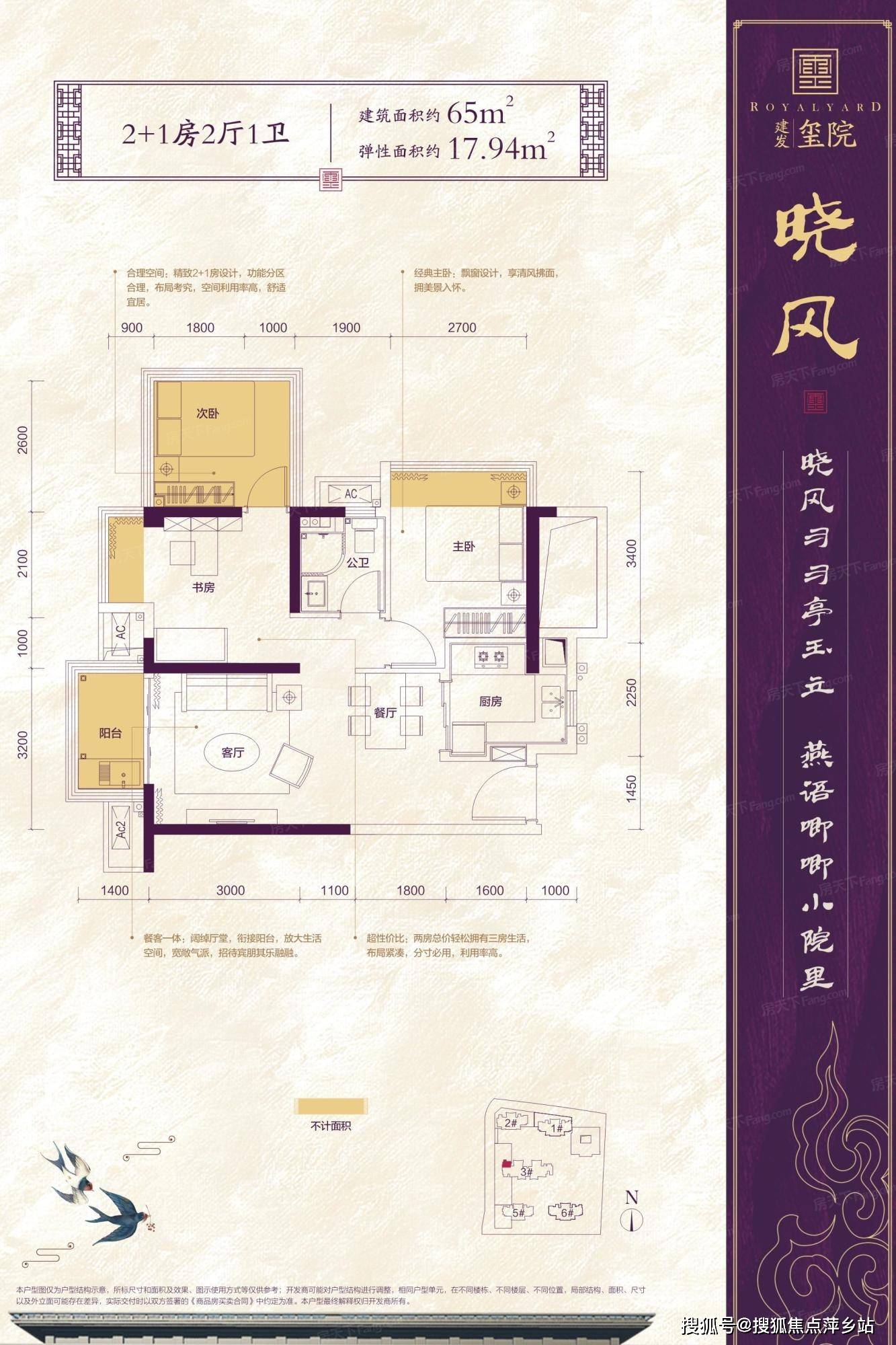 400-876-5677 转接 6888建发玺院 平层户型·建面/65㎡户型方正动静
