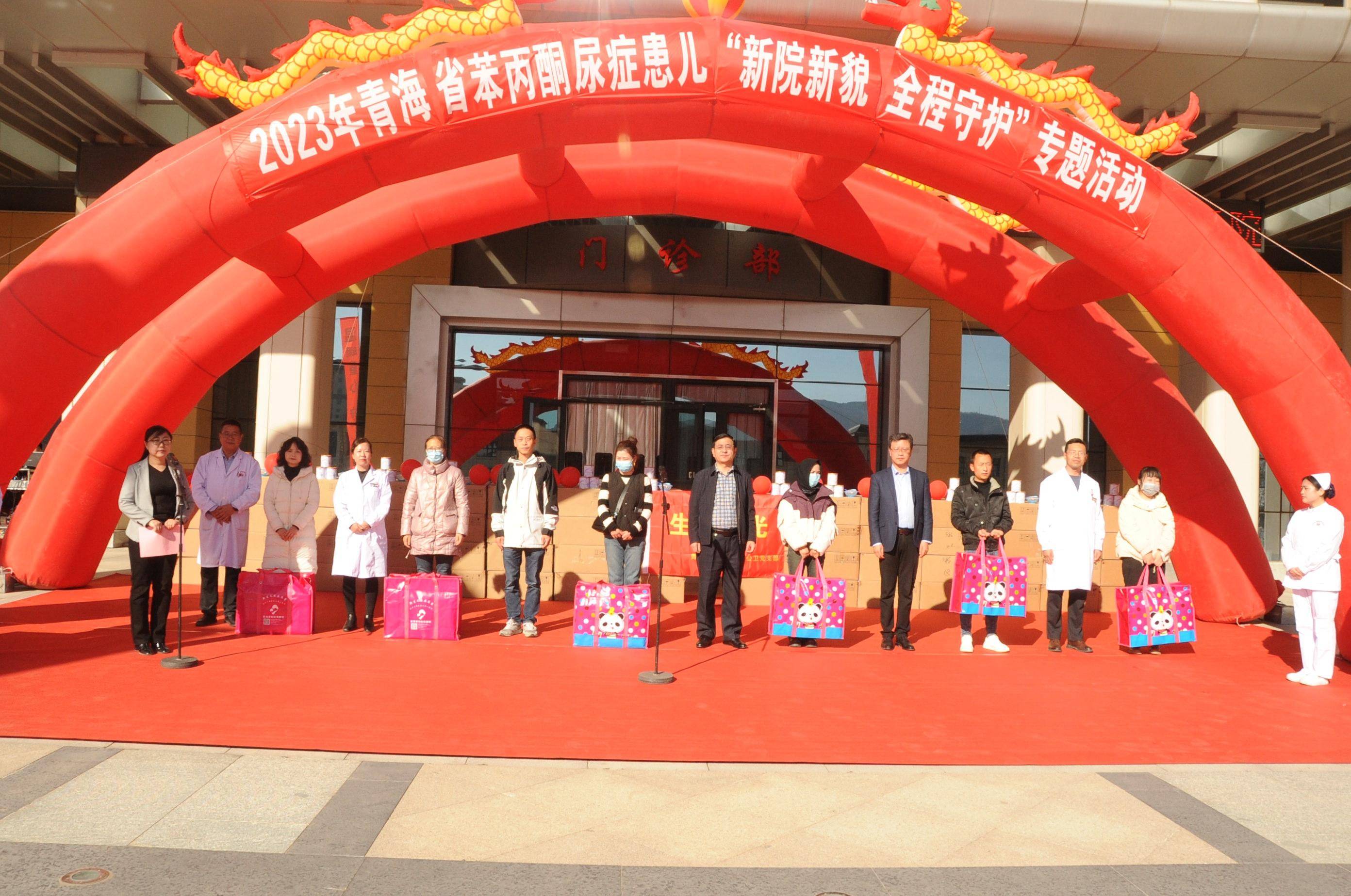 青海省妇幼保健院举行2023年青海省苯丙酮尿症儿童特殊食品捐赠_筛查