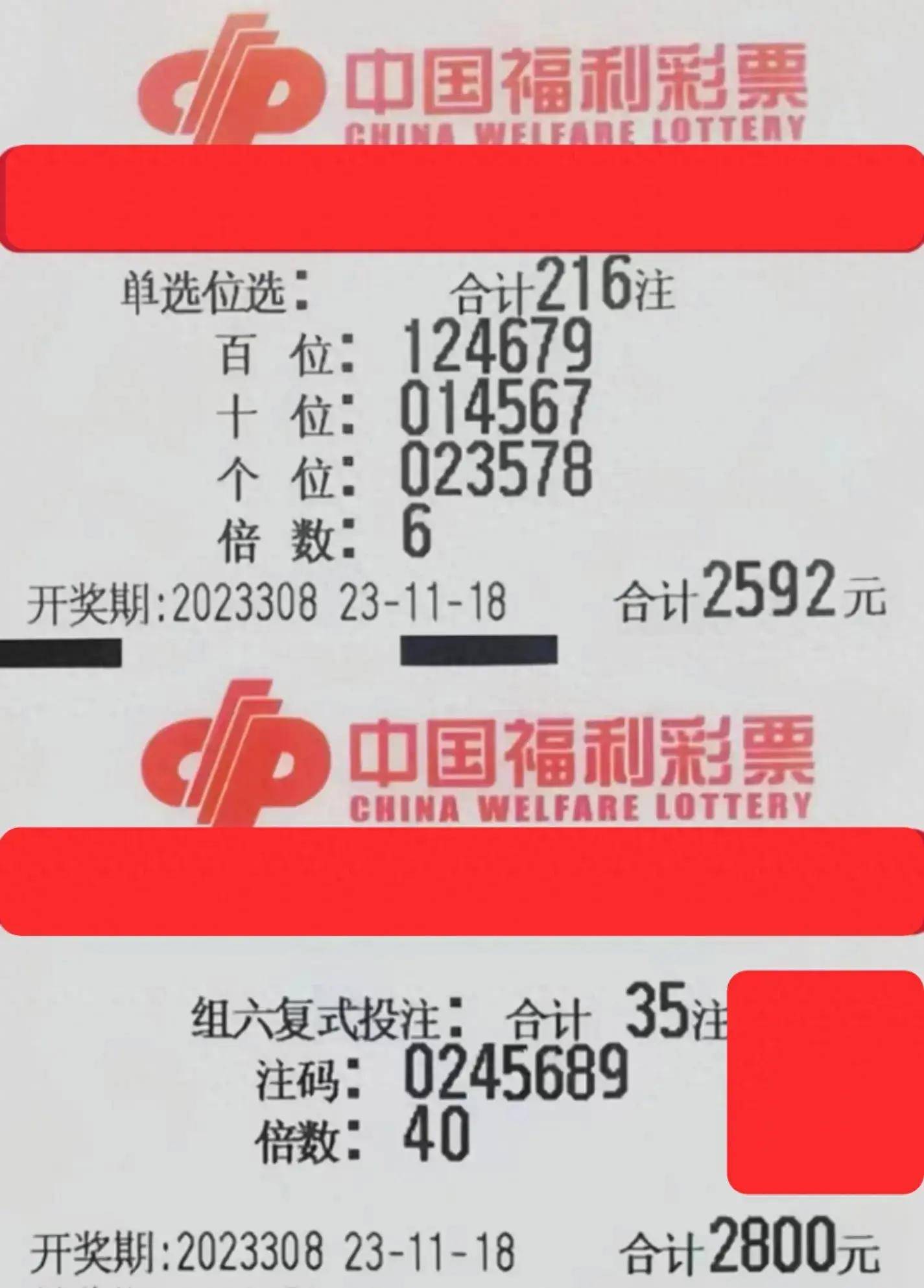 福彩3d排列3第23308期晒票:中大奖几率很低,切勿沉迷彩票_概率_理性