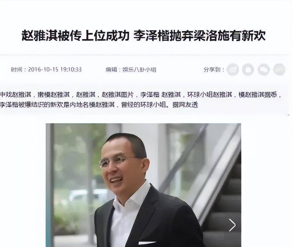 让李泽楷不顾梁洛施,她长成这样到底有啥魅力_赵雅淇_高虎_妻子