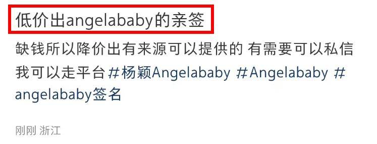 angelababy外刊销量惨淡,粉丝便宜卖其签名照,曝本人瘦到70斤!