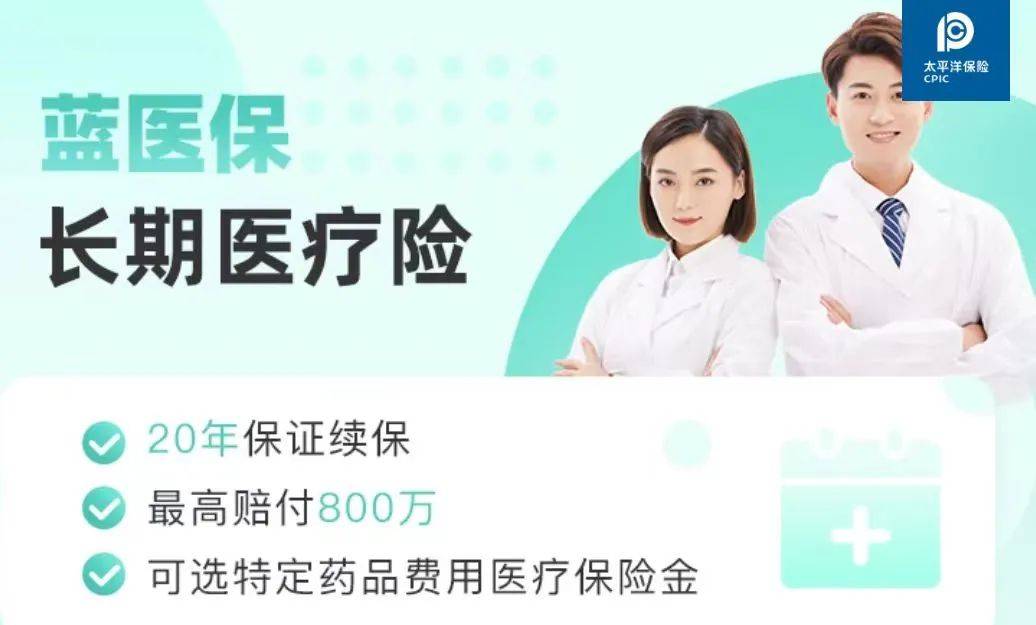 蓝医保 ● 长期医疗险解读_产品_住院_保险