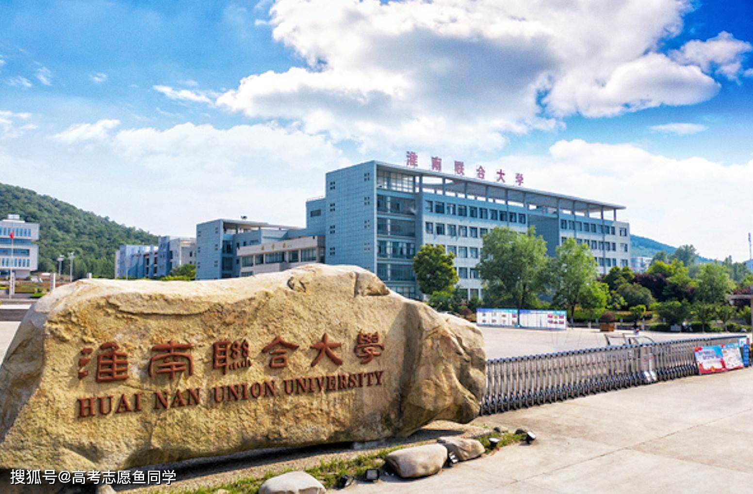 11,淮南联合大学:学校位于安徽省淮南市,前身是淮南矿业学院,淮南工业