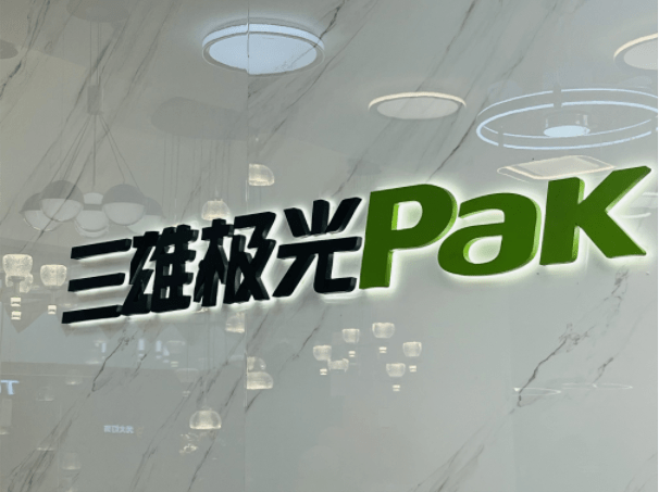 三雄极光智能家居盛邦旗舰店盛大开业