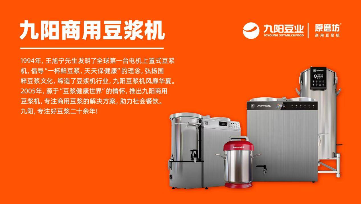 九阳豆浆机商用台式图片