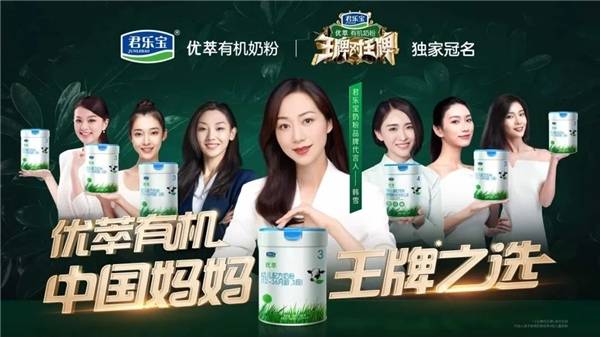 君乐宝奶粉优萃有机奶粉官宣冠名《王牌对王牌》第八季与中国妈妈一起