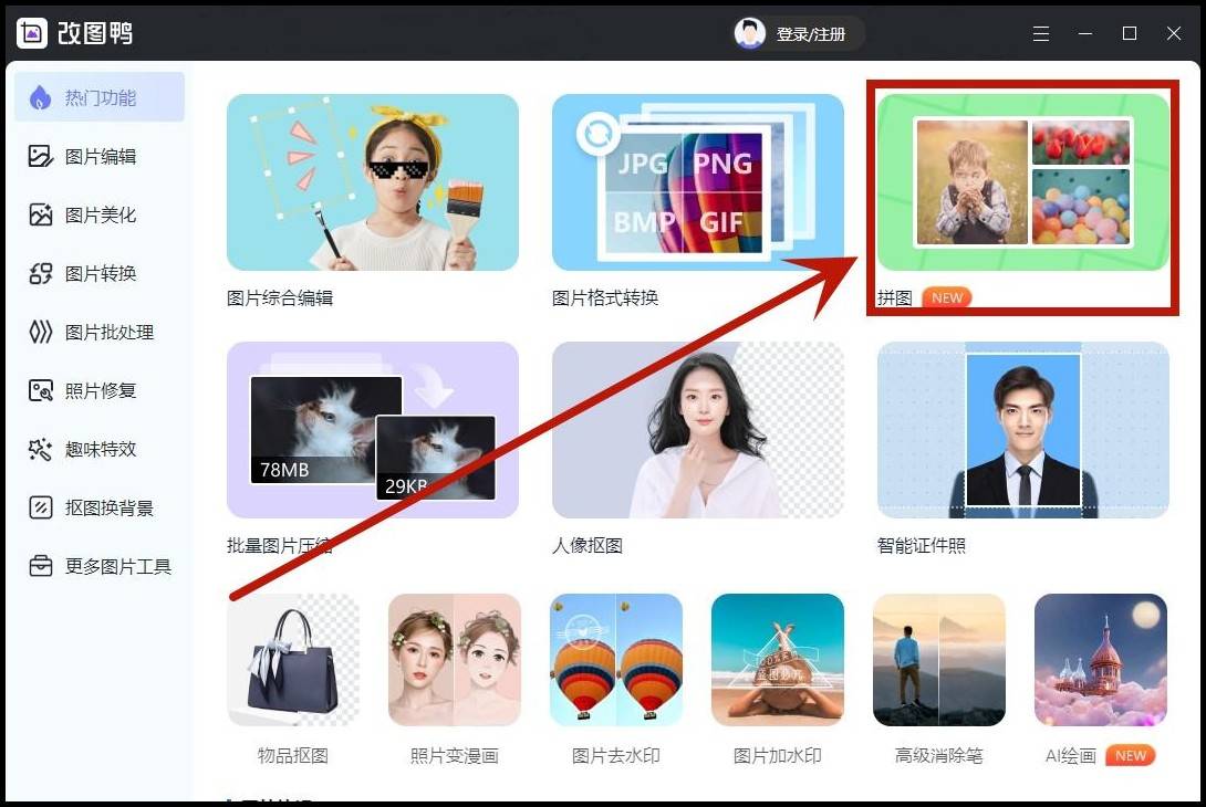 可以选择 模板拼图 或者 自由拼图 ;第三步 点击添加需要拼接的