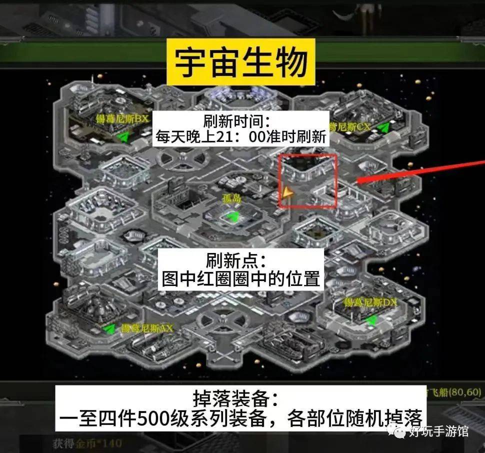 红月手游世界boss刷新时间地点及掉落装备最详细介绍_宇宙飞船_雪堡