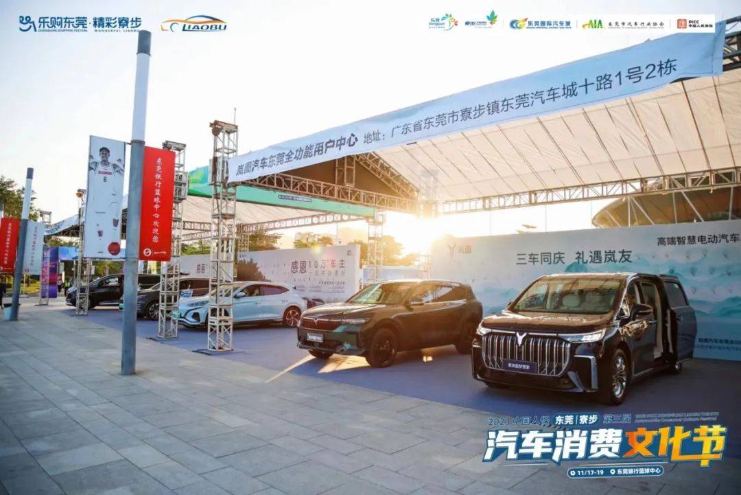 2023东莞(寮步)第三届汽车消费文化节点燃汽车消费“新引擎”_搜狐汽车_搜狐网