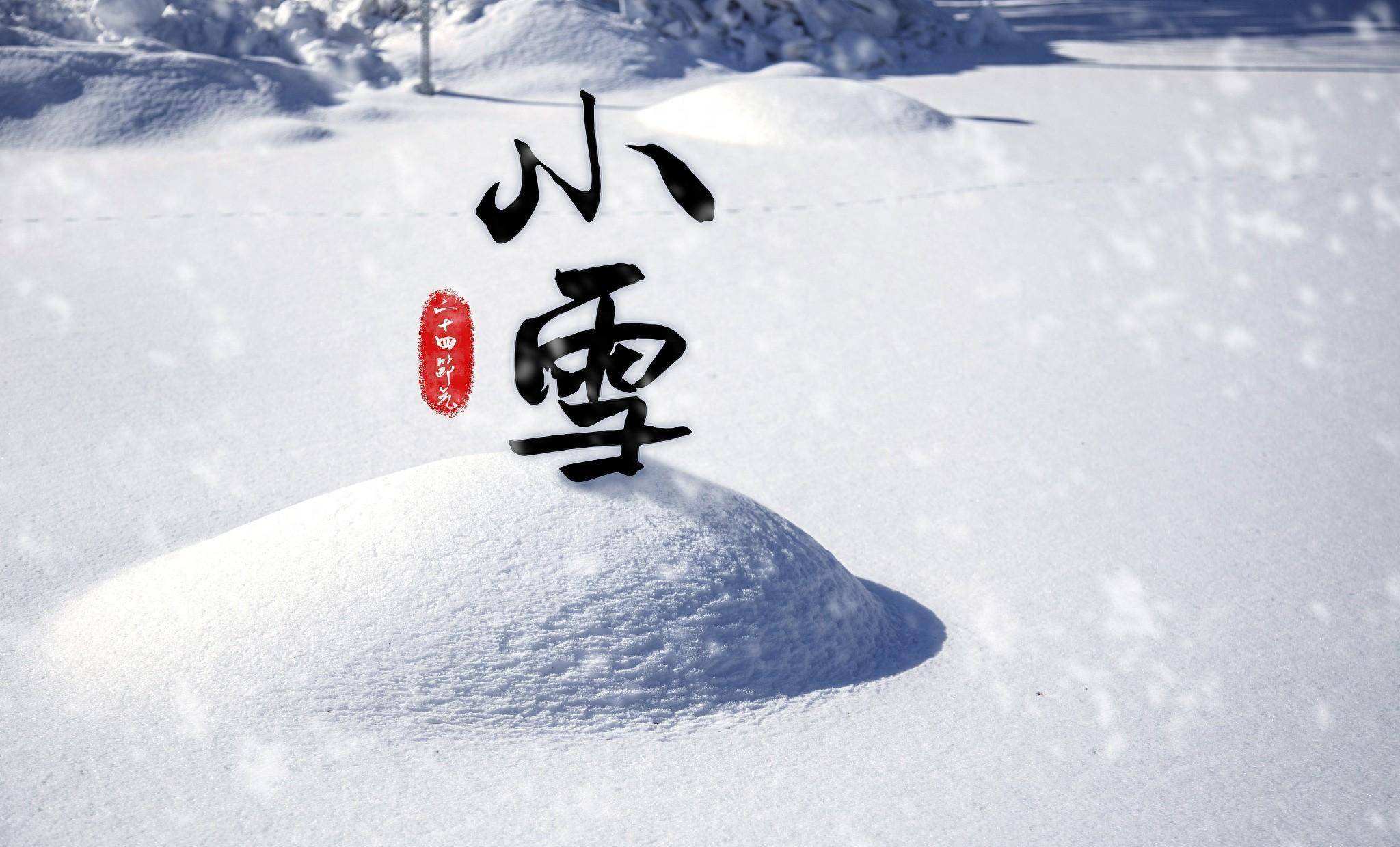 有钱没钱,别忘记吃"小雪5宝",抵御严寒安然过冬天_身体_人们_天气