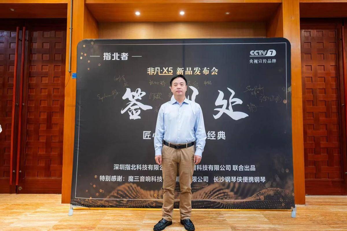 非凡*x5荣耀启航新品发布会在海南博鳌隆重举行_音乐_萨克斯_王勇