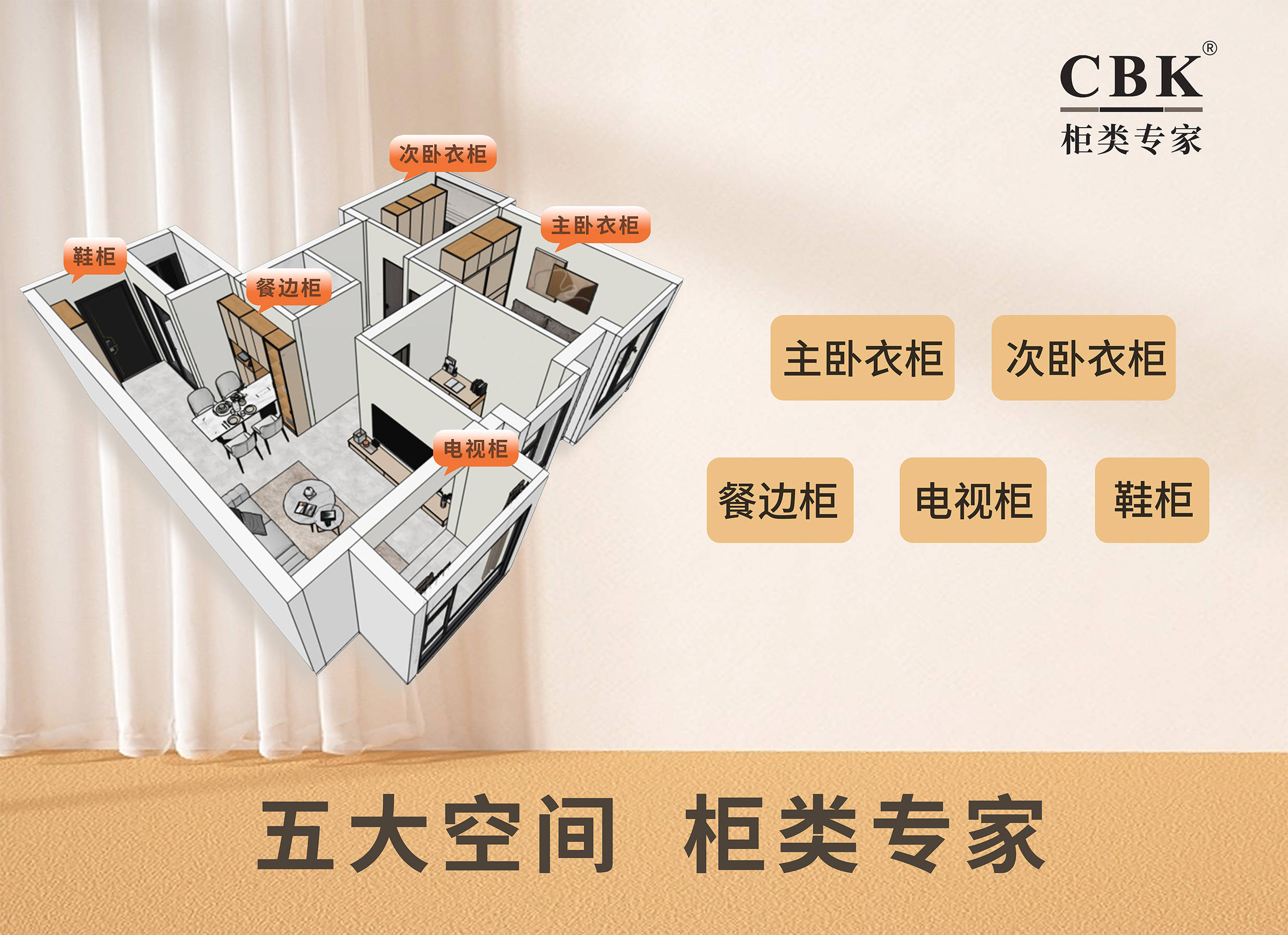 搞定全屋五大空间?就在cbk柜类专家!_家居_套餐_定制