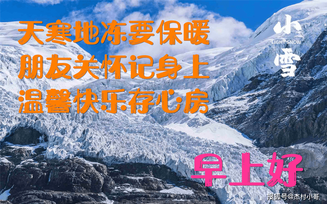 最新小雪早上好表情包大全