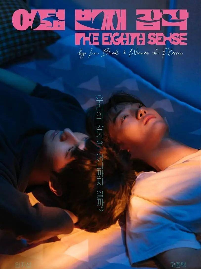 评分最高十部韩国同性剧,《语义错误》是最清新脱俗的纯爱校园剧_故事