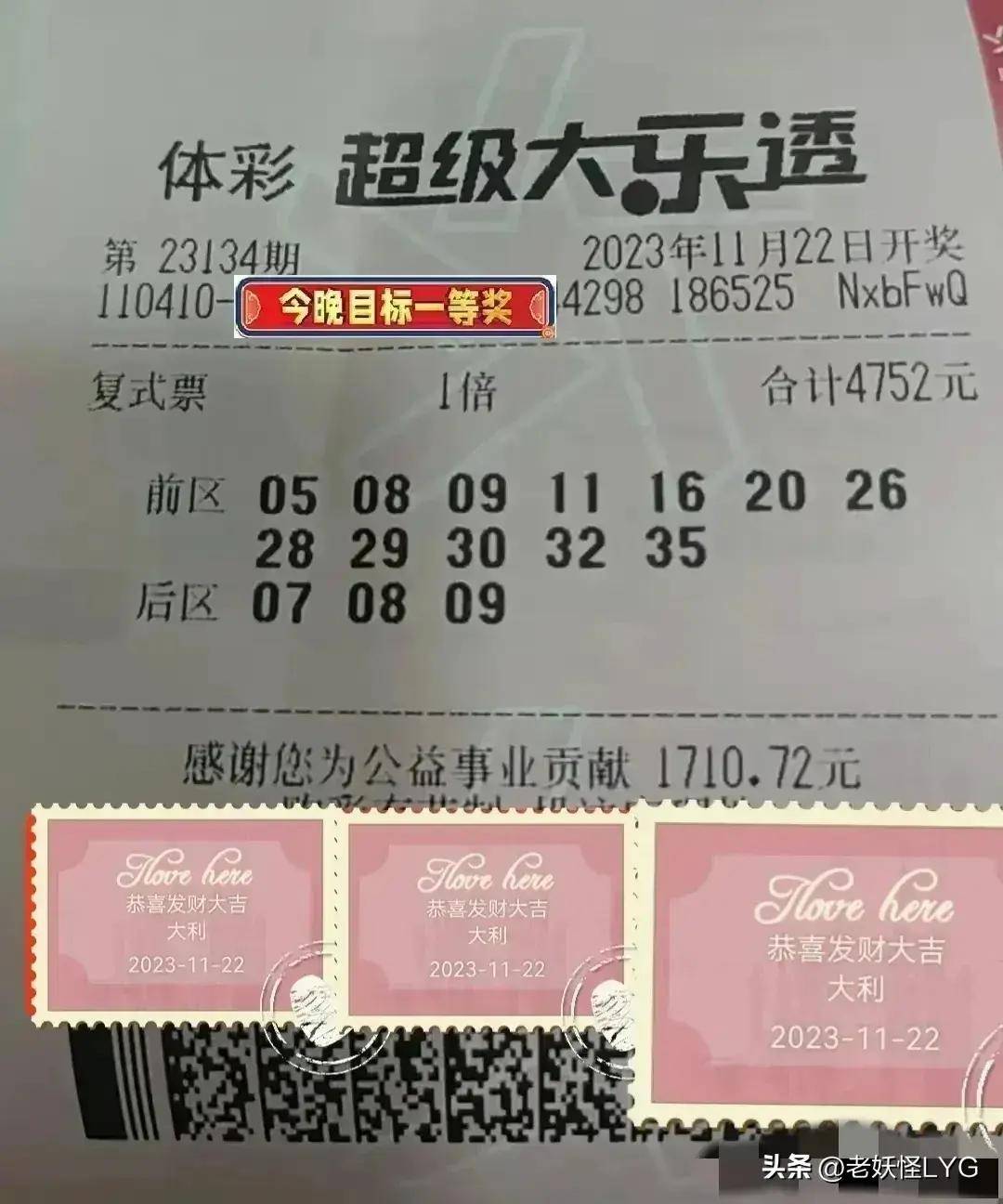 大乐透2023134期最新晒票:3张1.8万,4张1.