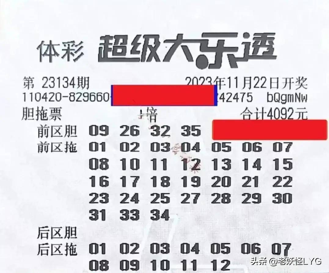 大乐透2023134期最新晒票:3张1.8万,4张1.