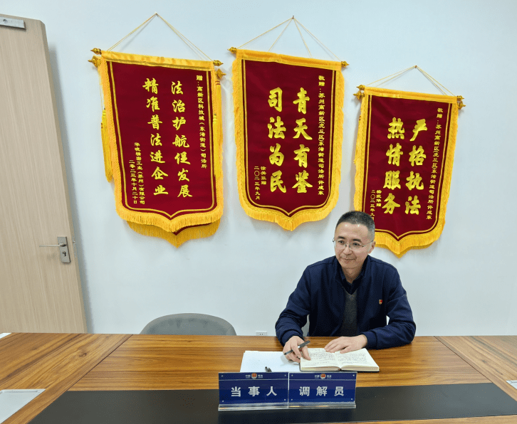 苏州高新区东渚街道司法所所长许成东:做一枚钉子,钉住法规纪律底线不