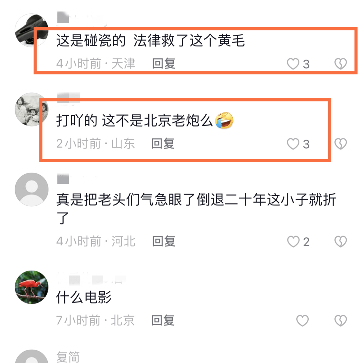 瞎宝庆简介图片