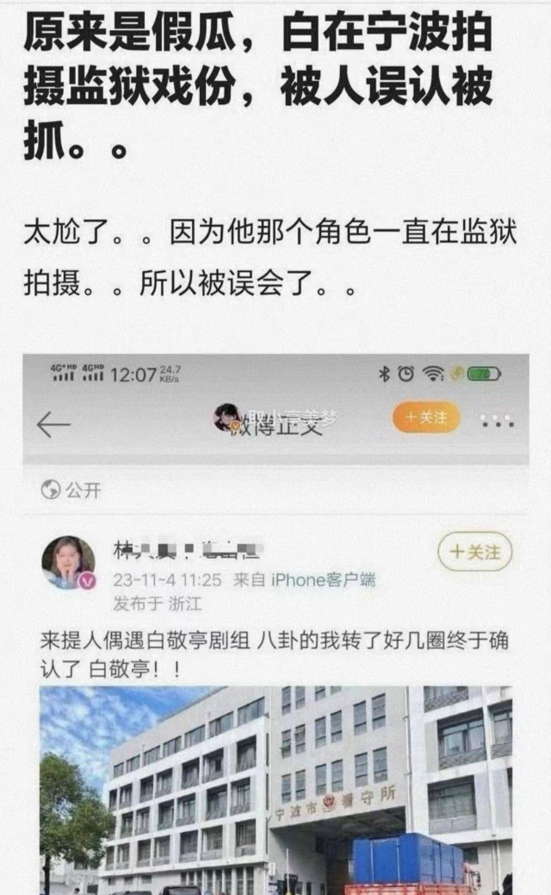 马思纯辟谣白敬亭图片