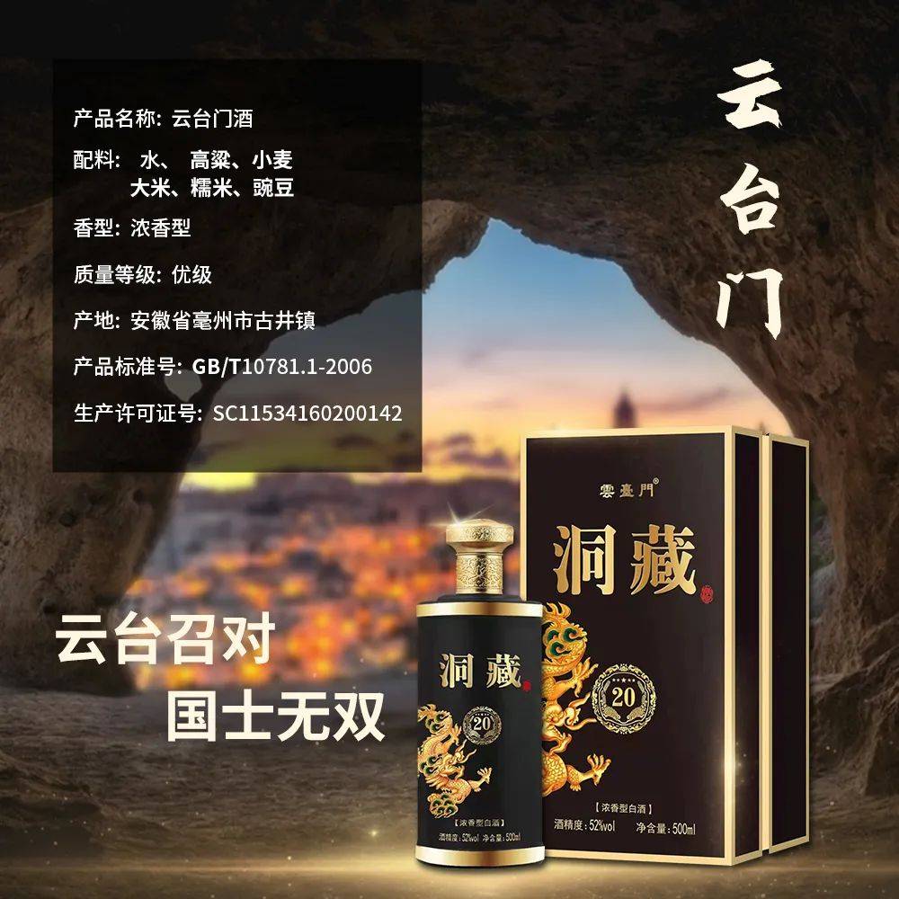 云台门洞藏20系列白酒秉老五甑酿酒古法配桃花春曲,采古井之水聚原酒