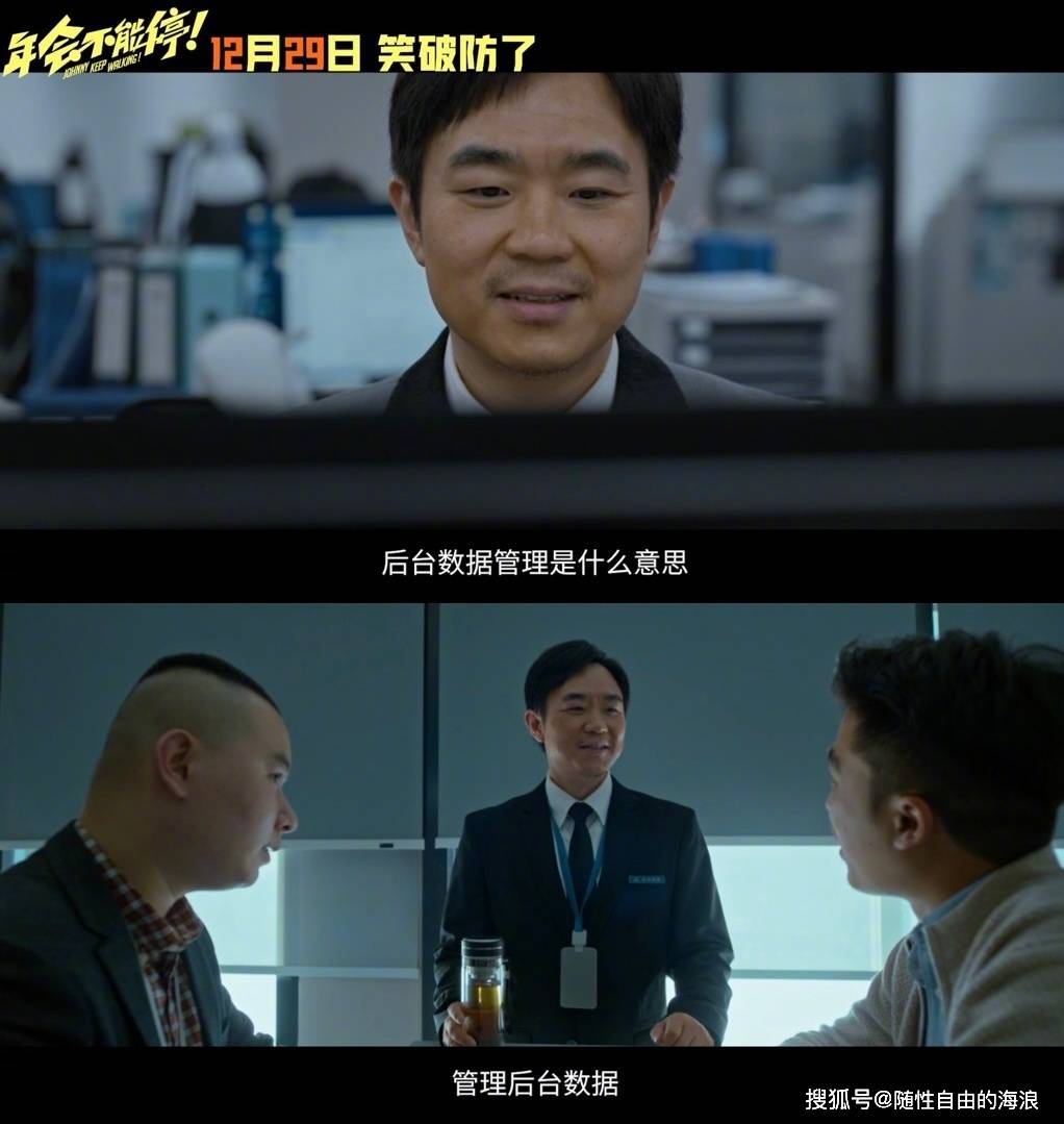 大鹏白客庄达菲神仙打架,影院跨年笑翻天_职场_胡建林_事件