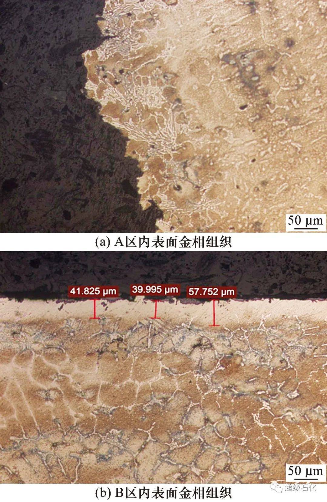 图7 不同区域内表面金相组织图8 不同区域心部金相组织在炉管a区,b区